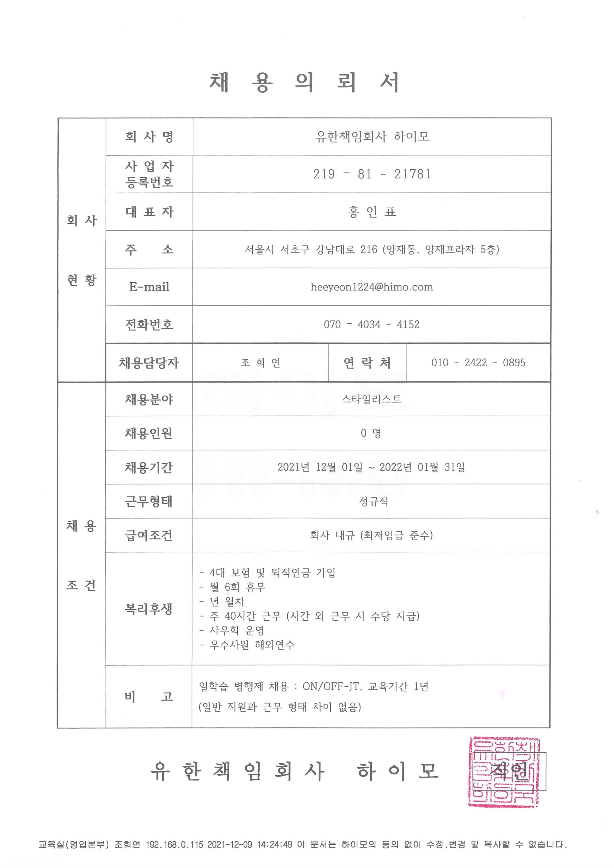 하이모_채용의뢰서.jpg